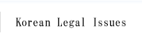 Korean Legal Issues